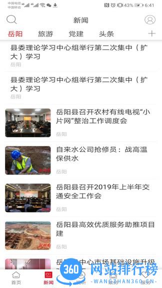 新巴陵新闻 v4.4.0 安卓版 1