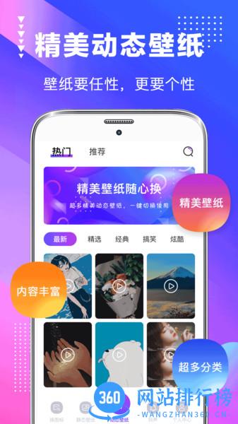 主题壁纸美化大全 v3.8.5 安卓版 3