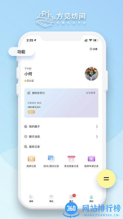 方见坊间app v1.1.5 安卓版 3