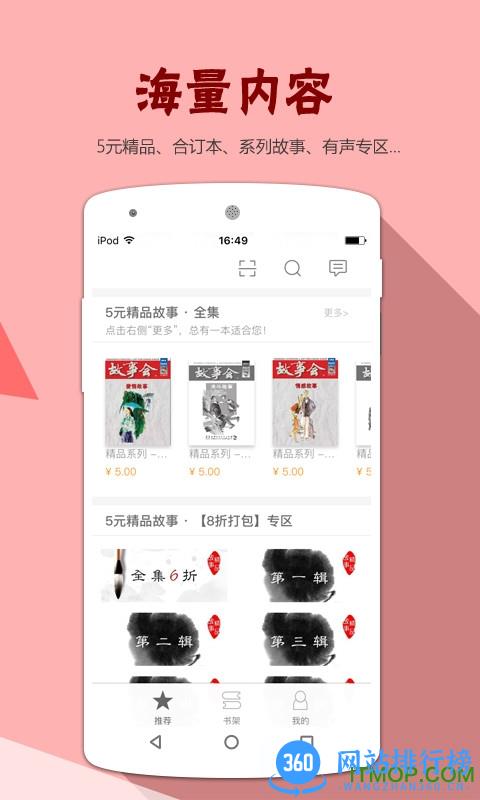 故事会官方正版 v2.112.2384 安卓版 2