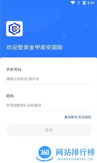 金甲盾安app v2.3.5.prod 安卓版 1