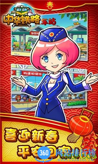 陌陌中华铁路最新版 v1.2.93 安卓版 0