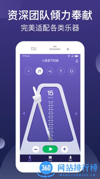 小星星节拍器 v1.1.8_release安卓版 3
