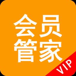 会员管家软件