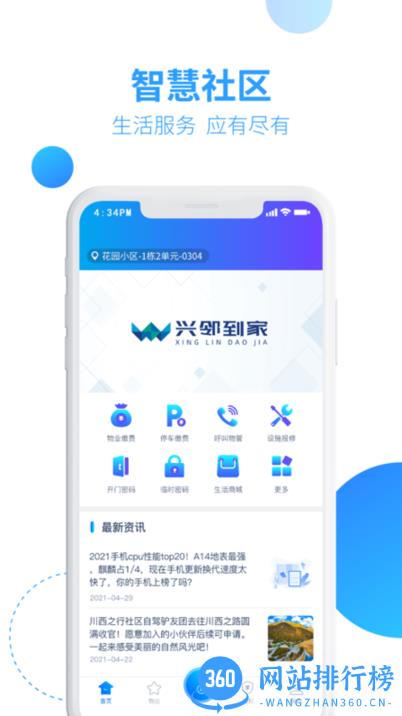 兴邻到家社区服务平台 v4.7.0.0 安卓版 0