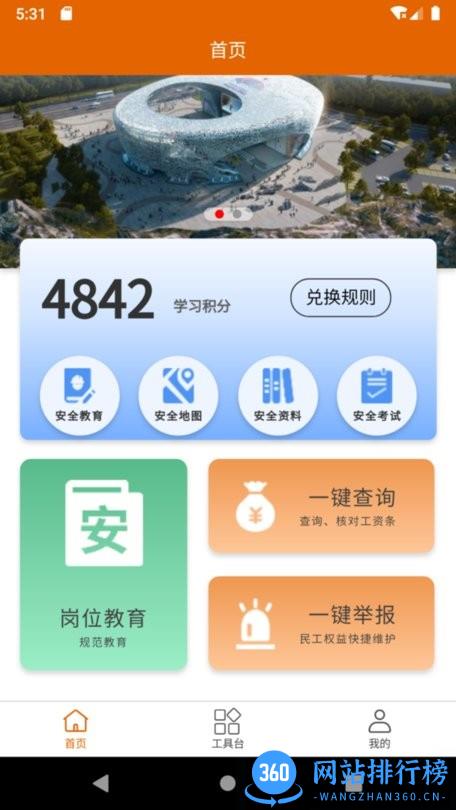 交建智管app