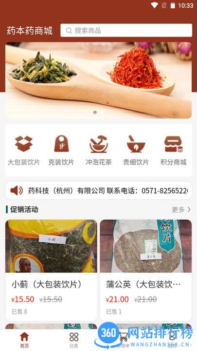 药本药商城最新版 v1.2.0 安卓版 1