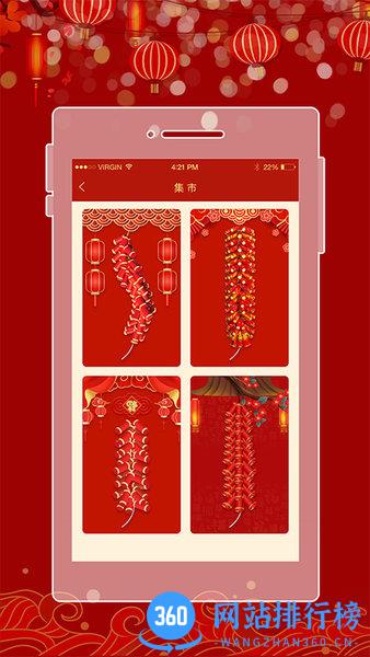 电子鞭炮app v2.2 安卓版 1
