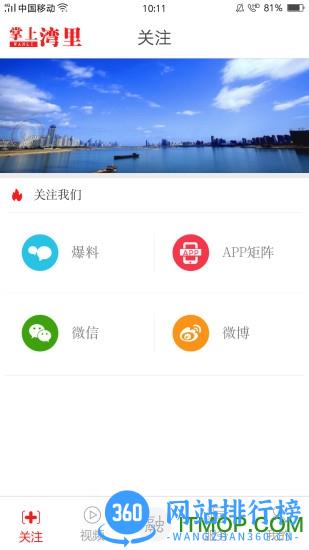 掌上湾里客户端 v2.0.3 安卓版 0
