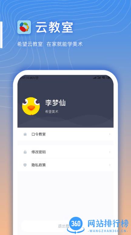 希望云教室app v4.0.3 安卓版 0