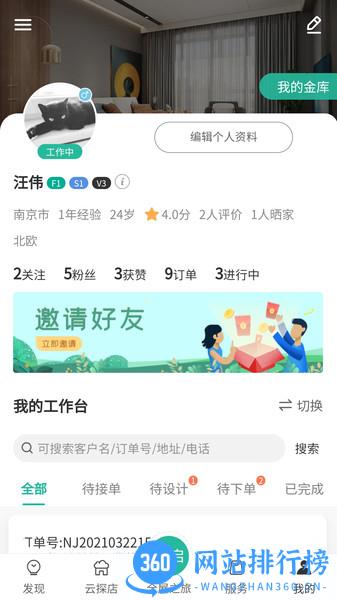 会装全屋官方版 v1.3.2 安卓版 3