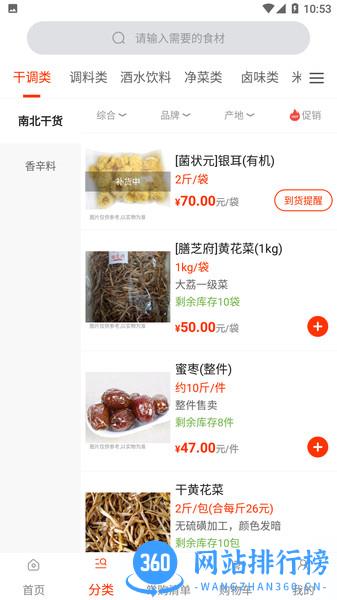 莲菜商城 v1.5.8 安卓版 1