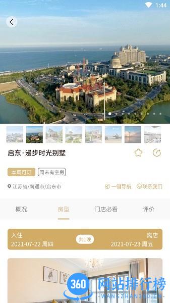 宿来app下载