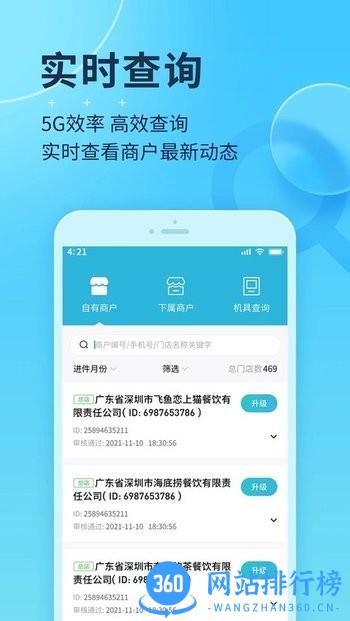 智掌柜经理版 v1.4.6(002) 安卓版 3