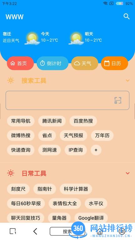 www浏览器 v2.2.9 安卓版 0