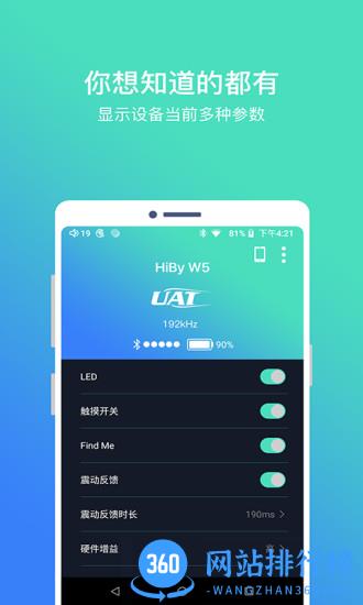 HiBy Blue app v1.73 安卓版 3