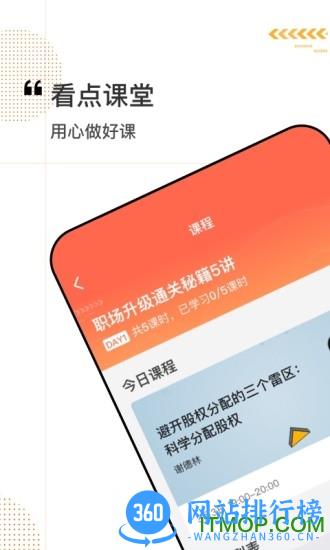 看点课堂app