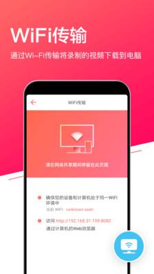 小狐全能录屏客户端 v2.3.102 安卓版 2