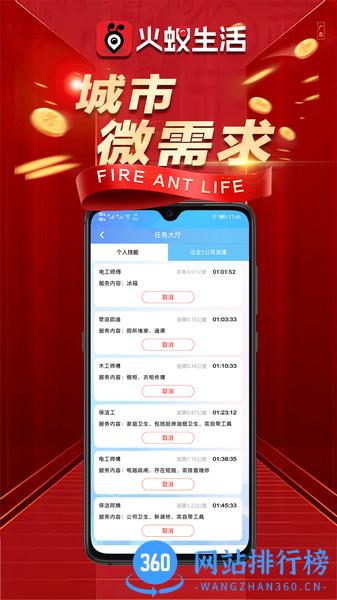 火蚁生活app v1.80安卓版 0