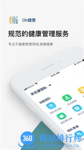 Oh健康D手机版 v2.1.6 安卓版 1