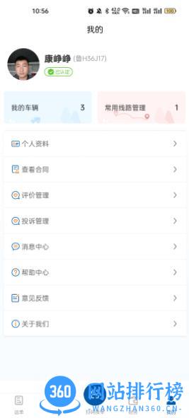 交运物联 v1.0.1 安卓版 2
