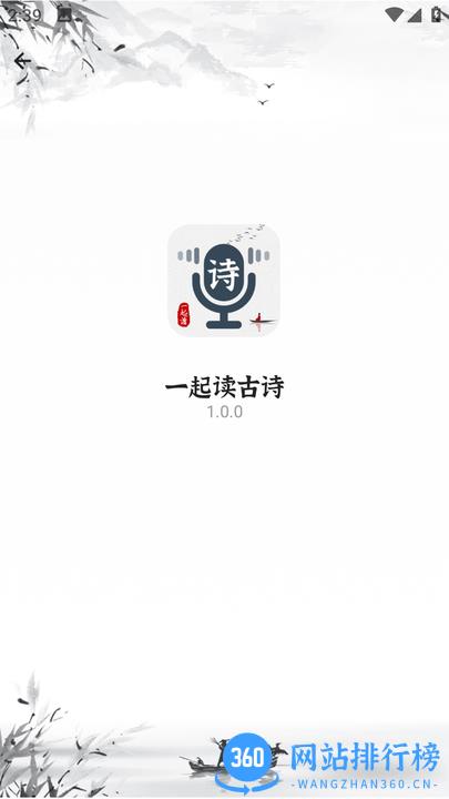 一起读诗词官方最新版 v1.0.6安卓版 2