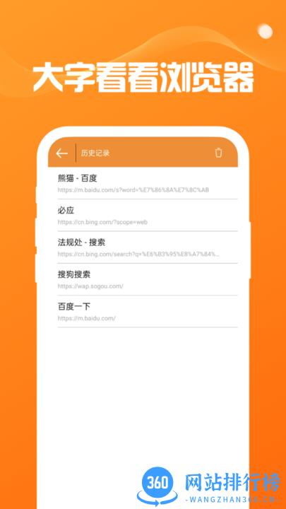大字看看浏览器app v1.0.0 安卓版 3