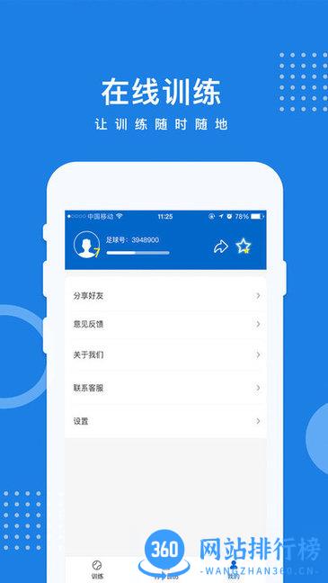 球技up v1.2.5 安卓版 1