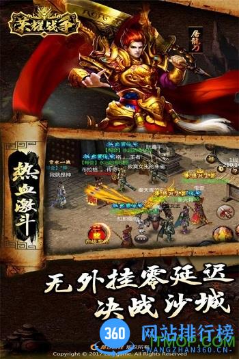 荣耀战争内购破解版 v1.4.1 安卓无限金币版 2