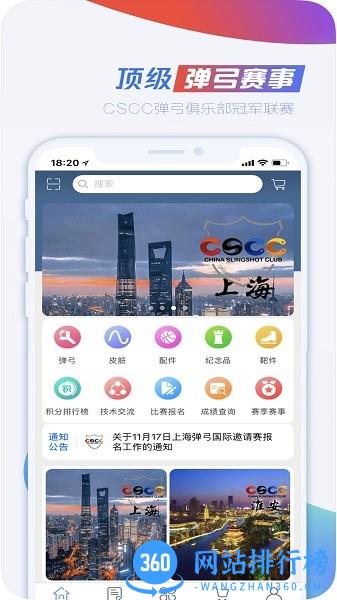 CSCC弹弓APP v1.8 安卓版 1