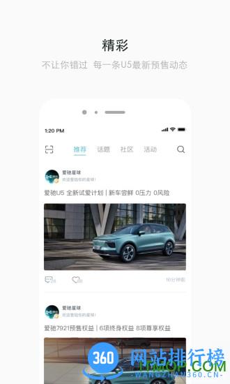 爱驰汽车 v3.19.1 安卓版 3