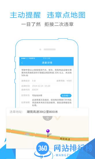 交通违章查询最新版 v7.6.123 安卓版 1