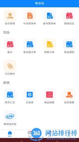 零烦恼 v2.0.22 安卓版 2