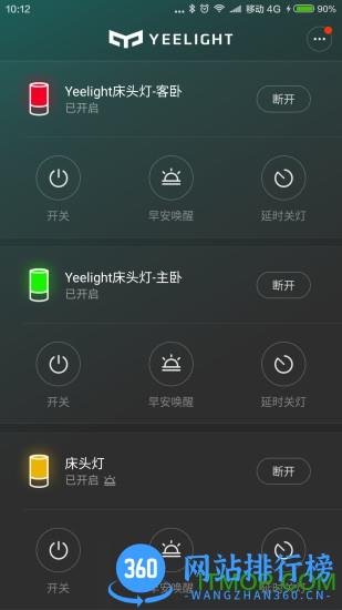 小米Yeelight床头灯客户端 v3.5.2 安卓版 1