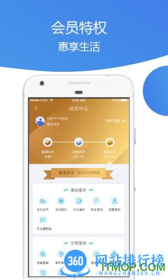 车主通车服手机版 v1.1.5 安卓版 0