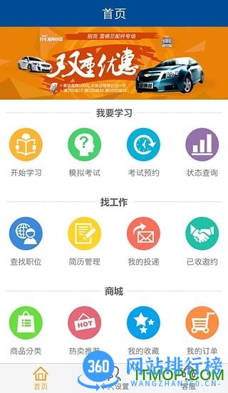 驾驶员继续教育学院 v6.3.1 安卓版 0
