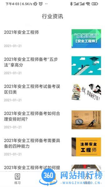 中级安全工程师刷题宝 v1.0.7 安卓版 1
