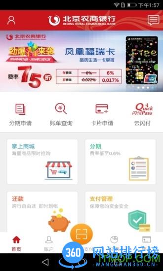 北京农商凤凰信用卡app v2.2.4 安卓版 2