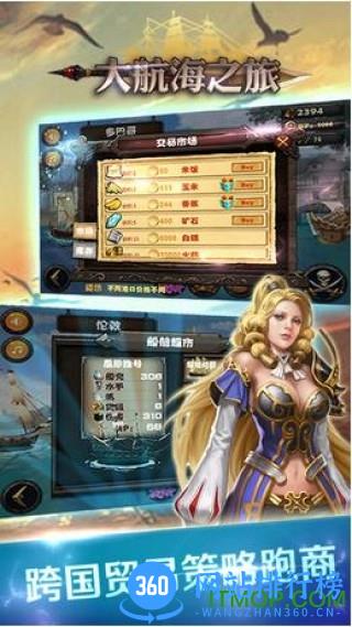大航海之旅游戏 v1.0 官网安卓版 0