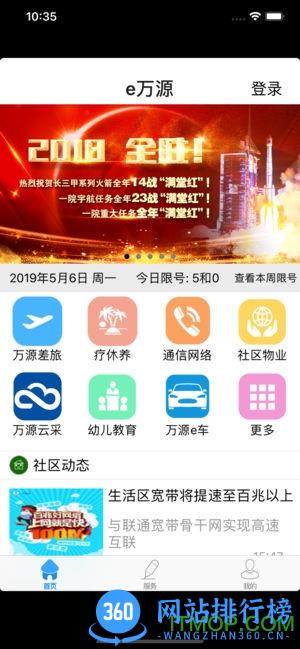 航天e万源app v3.2.8 安卓最新版 2
