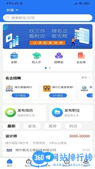 聘巴郎app
