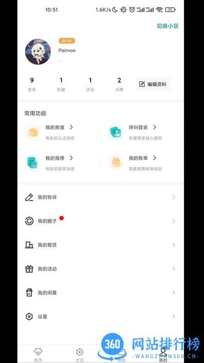 凯裕物业app