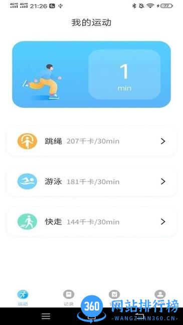 运动有益app v1.0.2 安卓版 0