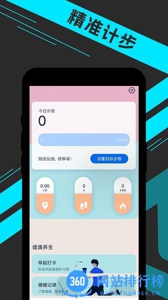 宵宵日漫走路app v1.0.0 安卓版 3