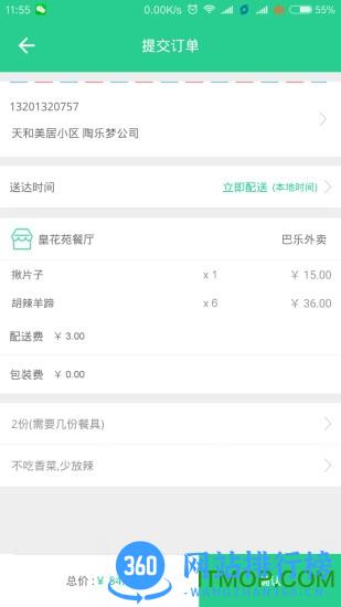 Baray外卖平台(新疆巴乐外卖) v2.3.1 安卓版 1