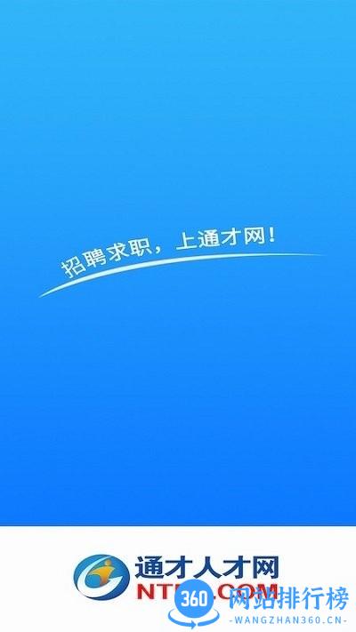 通才人才网app v2.6.1 安卓版 0