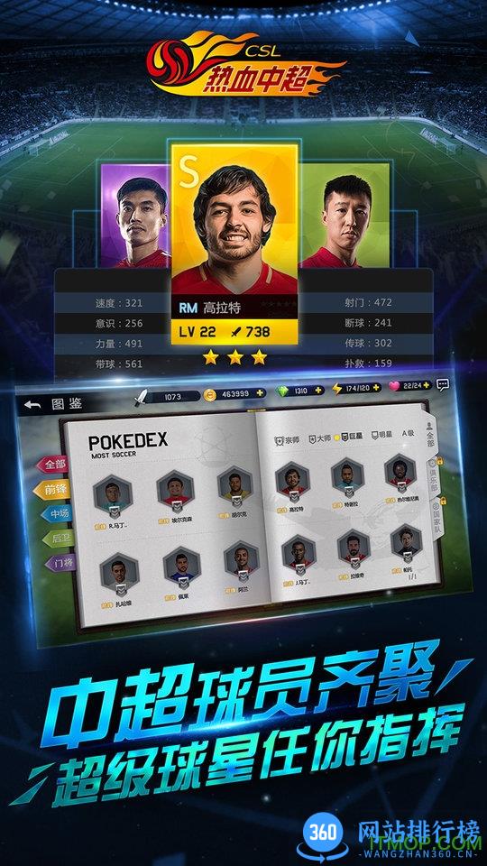 热血中超内购破解版 v1.2.7 安卓无限钻石金币修改版 0