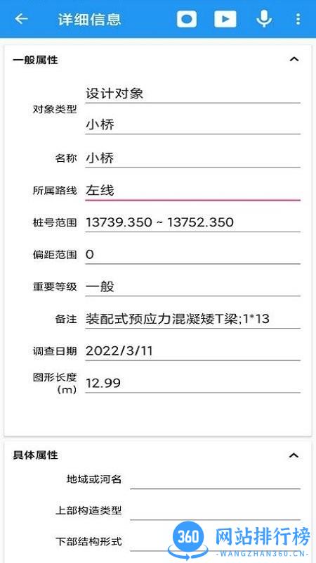 纬地工程外业调查手簿手机端 v3.0.0.2 安卓版 2