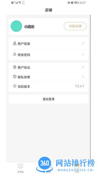 小店云管家app v2.4.1 安卓版 0