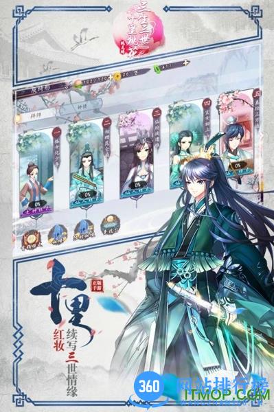 桃花醉手游 v1.0 官网安卓版 1